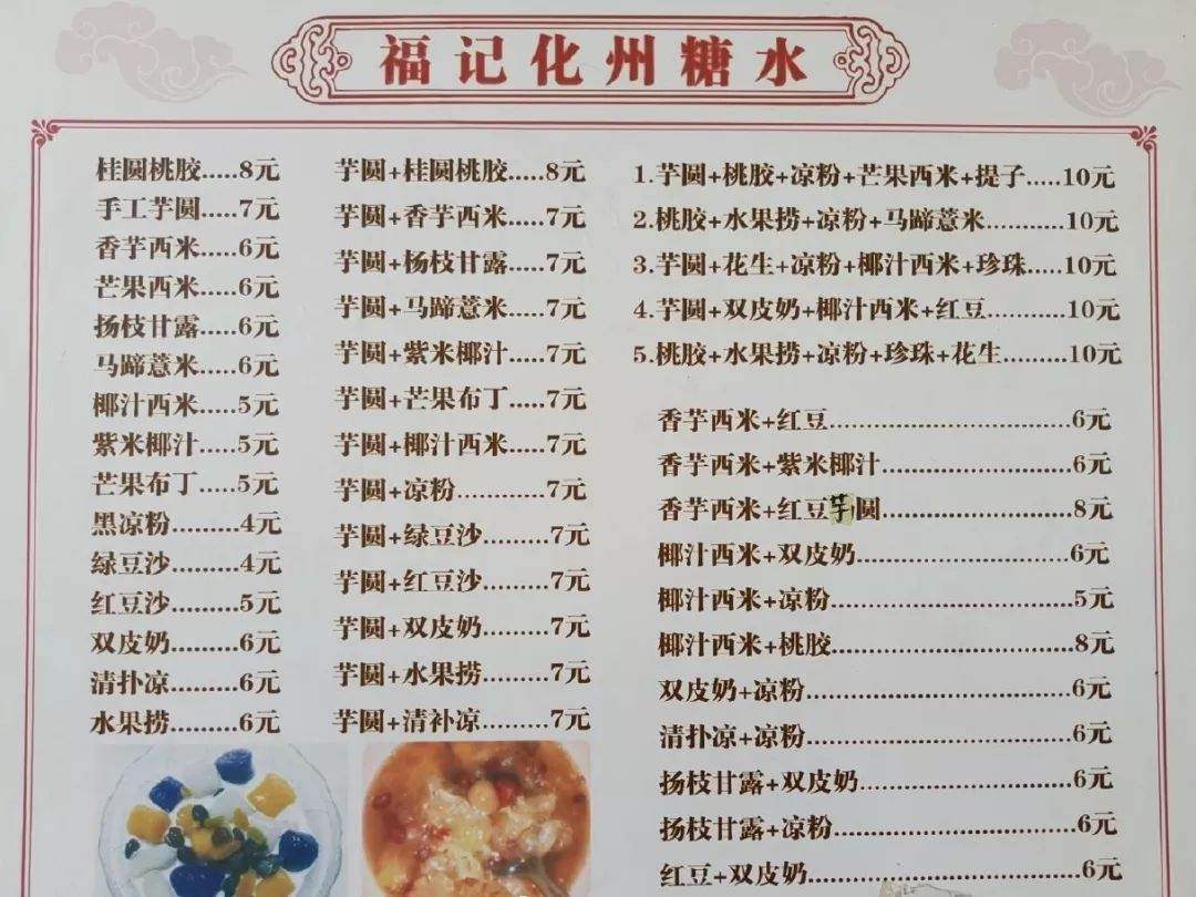 总是远远就能看到化州糖水的招牌 无处不在的菜单,满墙都是 但是 一碗