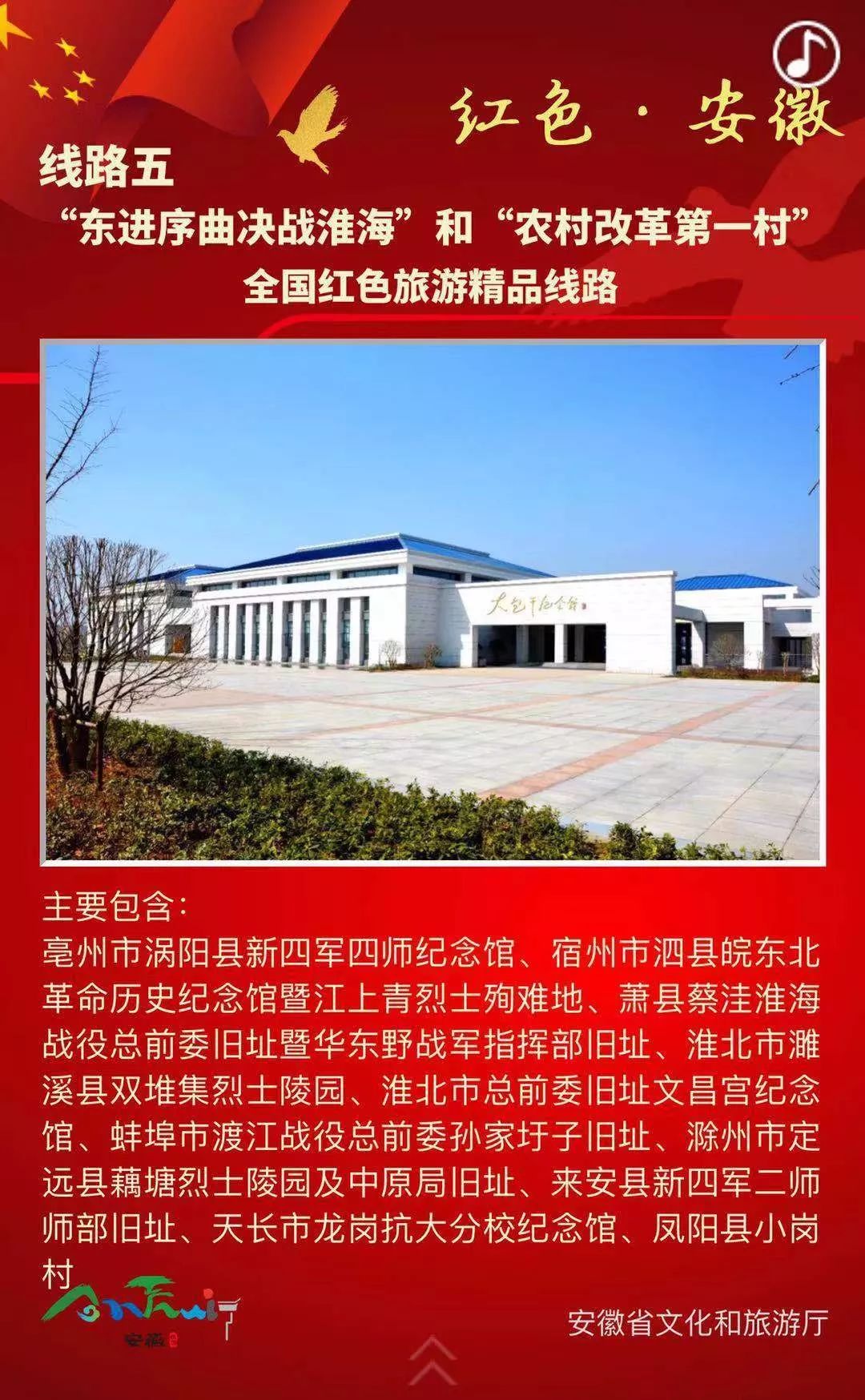 带你走进安徽红色文化研学季品味皖美,文化安徽感受红色文化,重温革命