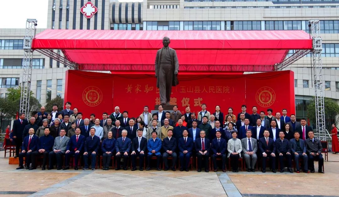 重磅玉山县隆重举行三级医院黄家驷医院玉山县人民医院揭牌仪式