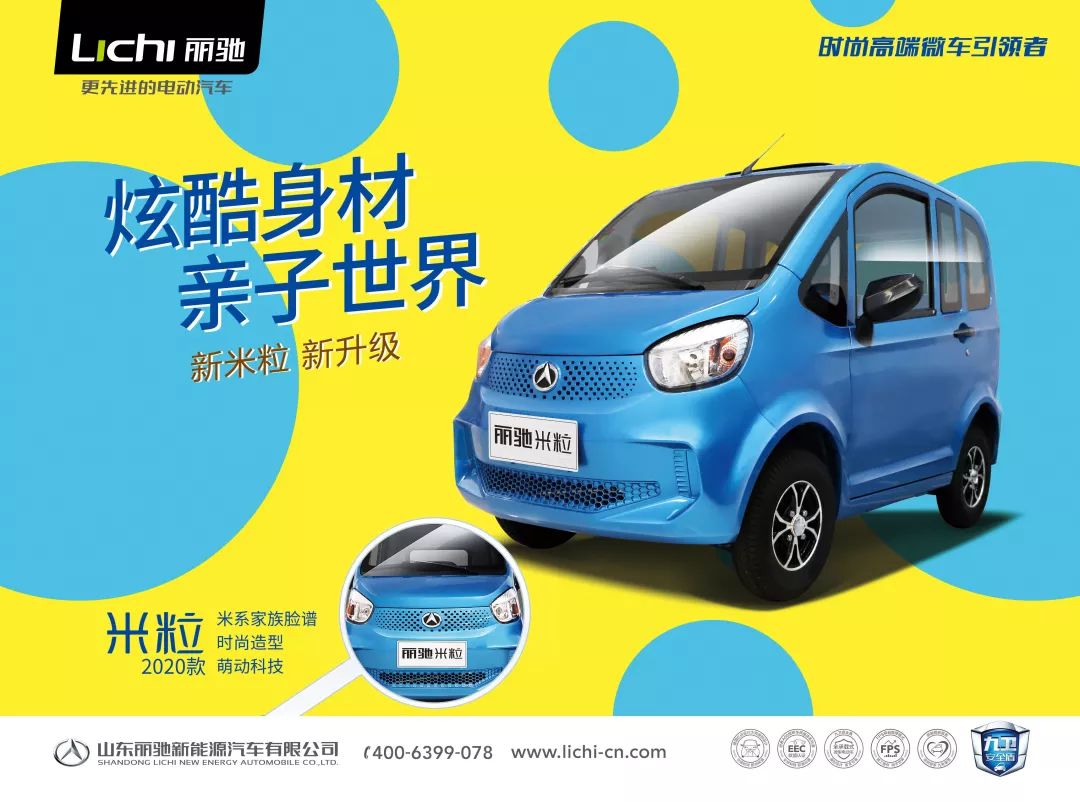 2020款全新米系微车丨丽驰新米粒