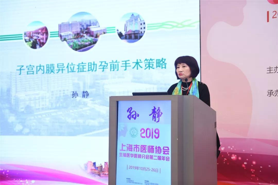 上海市第一妇婴保健院副院长孙静教授:《子宫内膜异位症助孕前手术