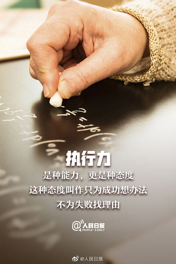 【每天一点正能量】【执行力,是对平庸生活最好的回击】_行动