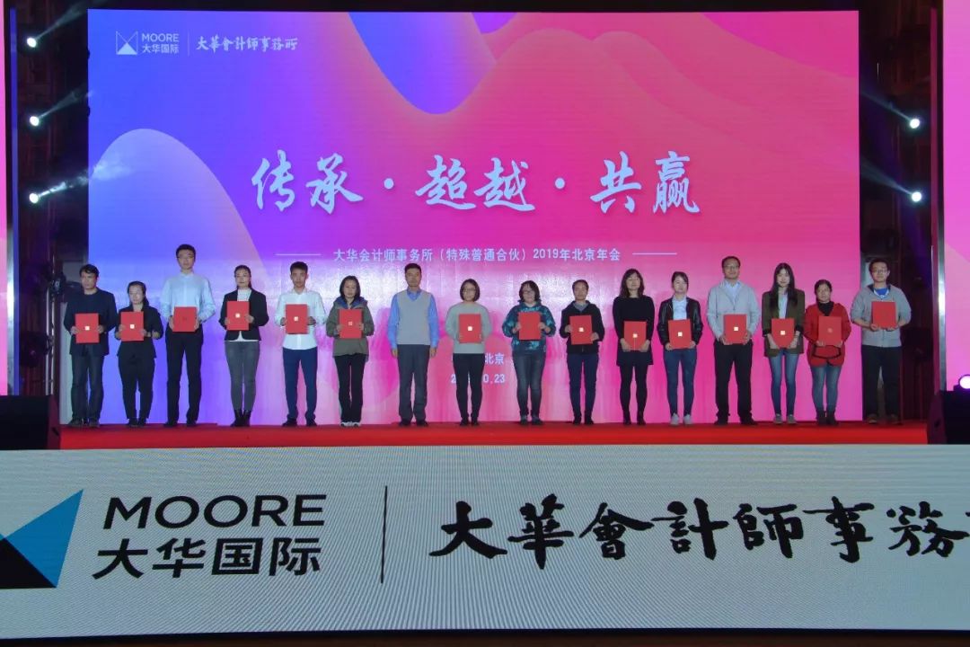 大华北京总部2019年年会隆重上演