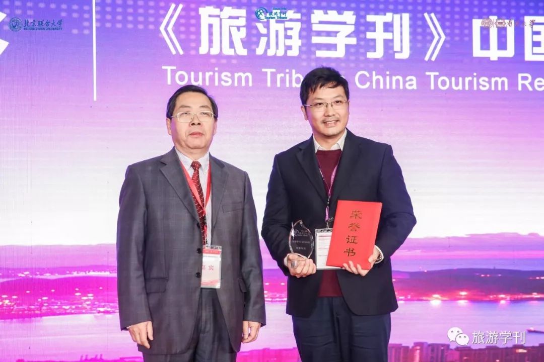 年会新时代旅游教育与研究2019旅游学刊中国旅游研究年