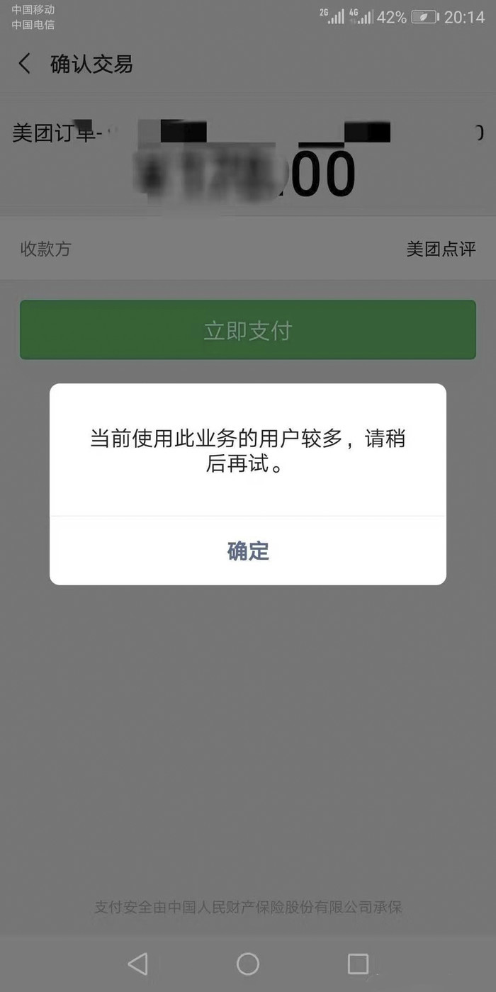 原来是微信支付崩了,我还以为手机坏了