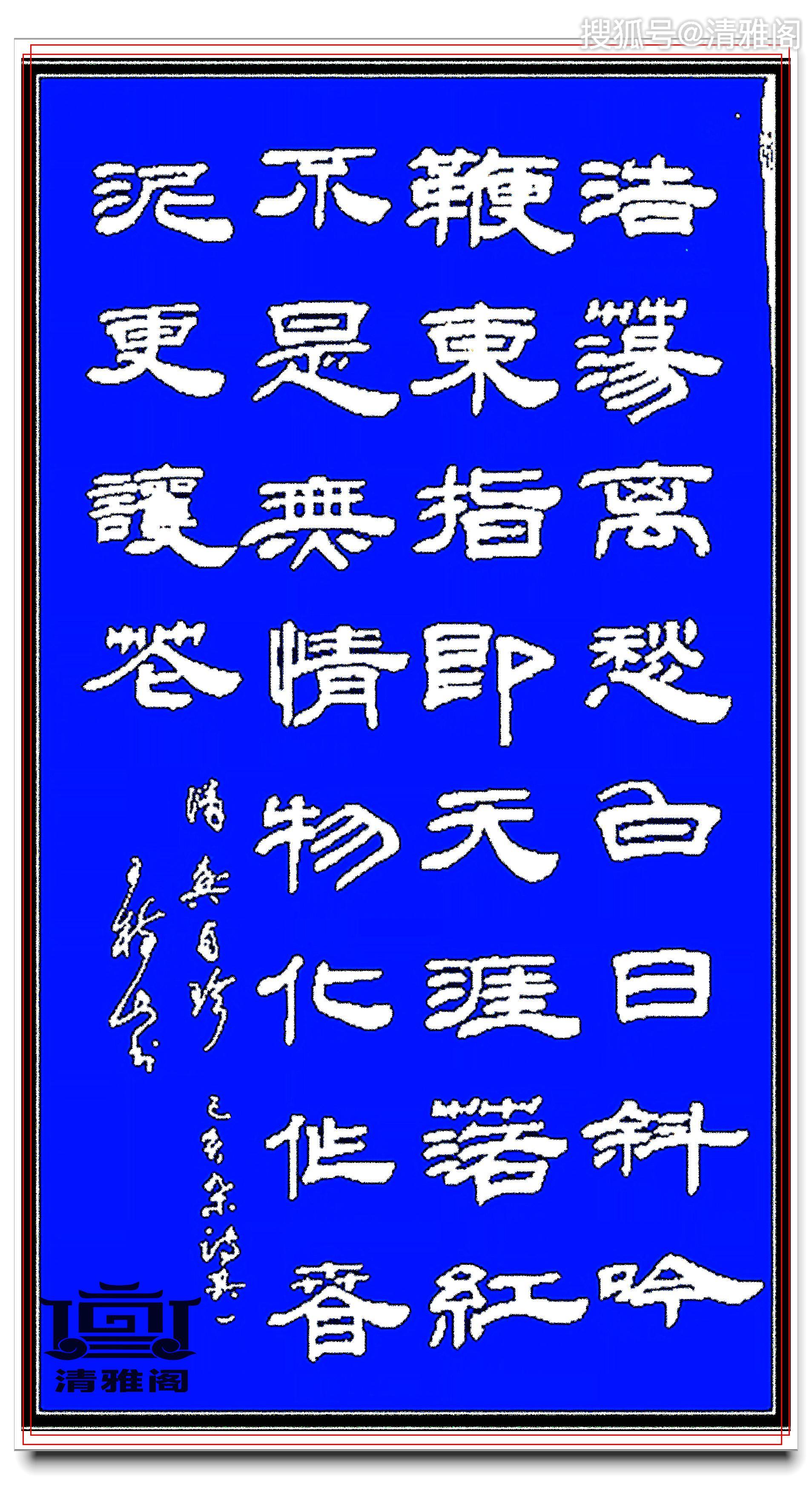 原创中书协毛体书法家王树山篆隶书清代著名诗篇柔中带刚方圆相济