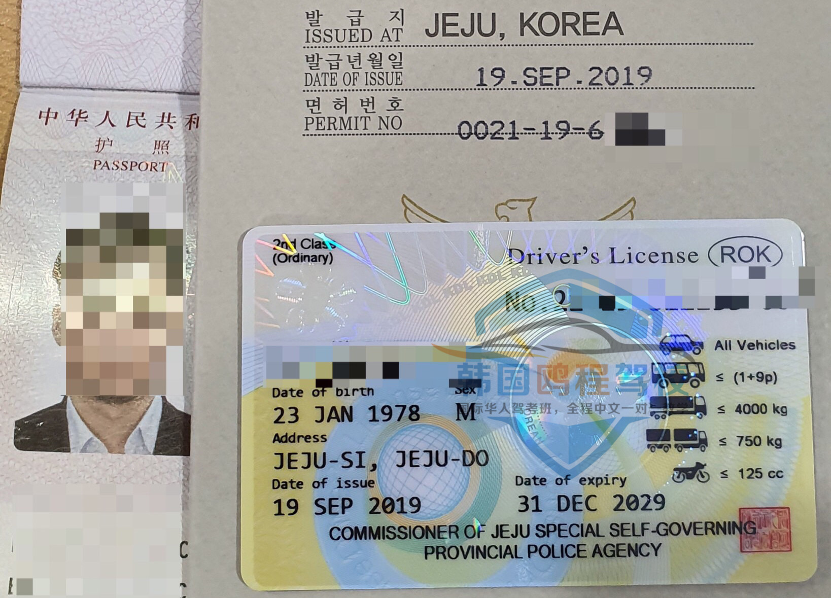 去济州岛考英文版韩国驾照,出国自驾不费心_驾驶证