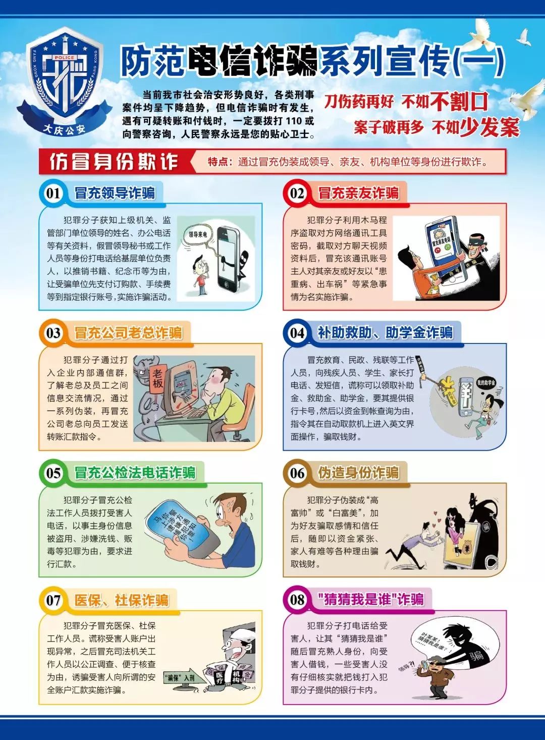 防电诈专栏① | 一分钟秒懂骗子套路_诈骗