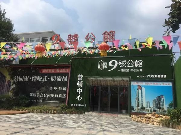 京山9号公馆住在公园里的家好房不等人认筹要趁早