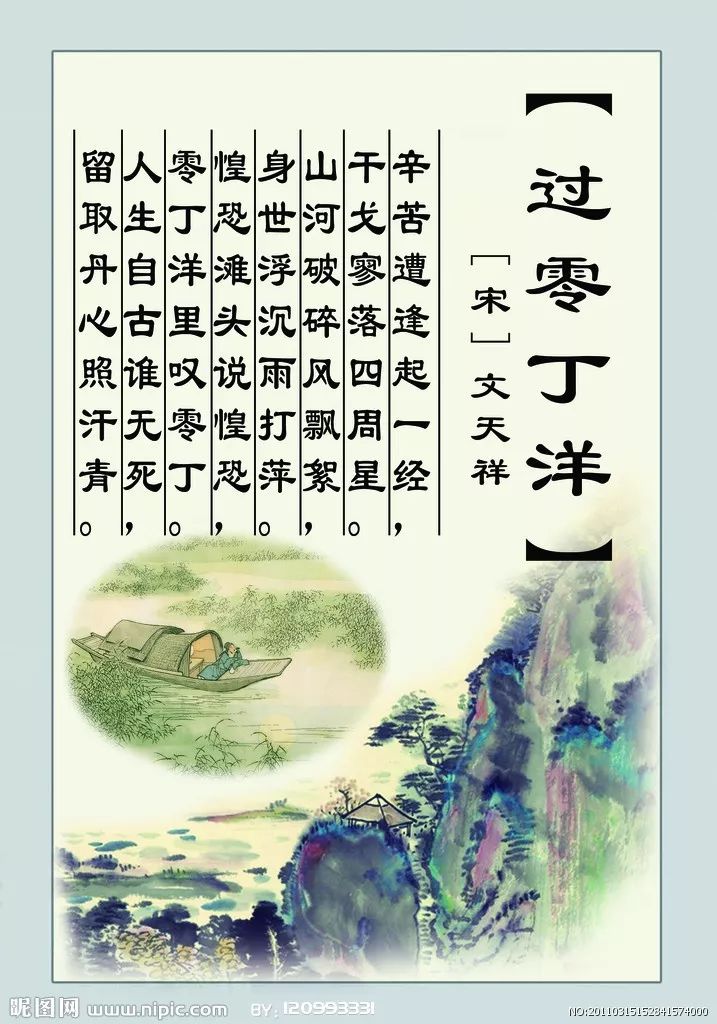 辛苦遭逢起一经,宋代:文天祥过零丁洋