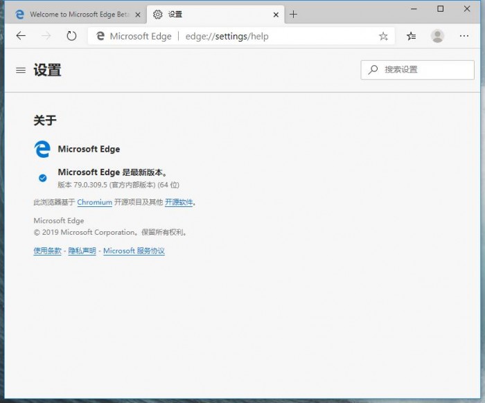 基于Chromium的Edge稳定版79.0.309.5开放下载