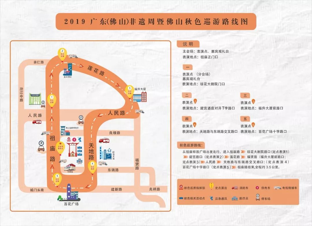 活动地点:从祖庙牌坊广场出发北行,沿途经过琼花大剧院路口,旋宫路口