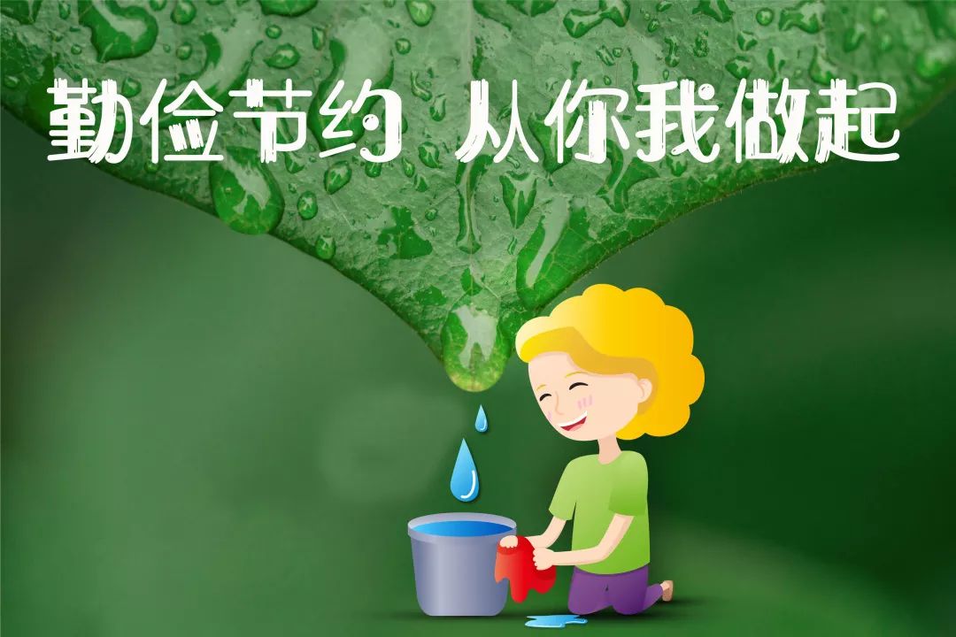 央小活动勤俭节约从你我做起