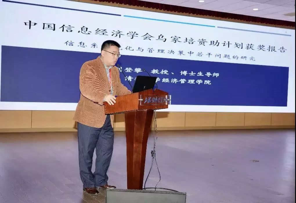 刘登攀教授获2019年中国信息经济学乌家培资助计划