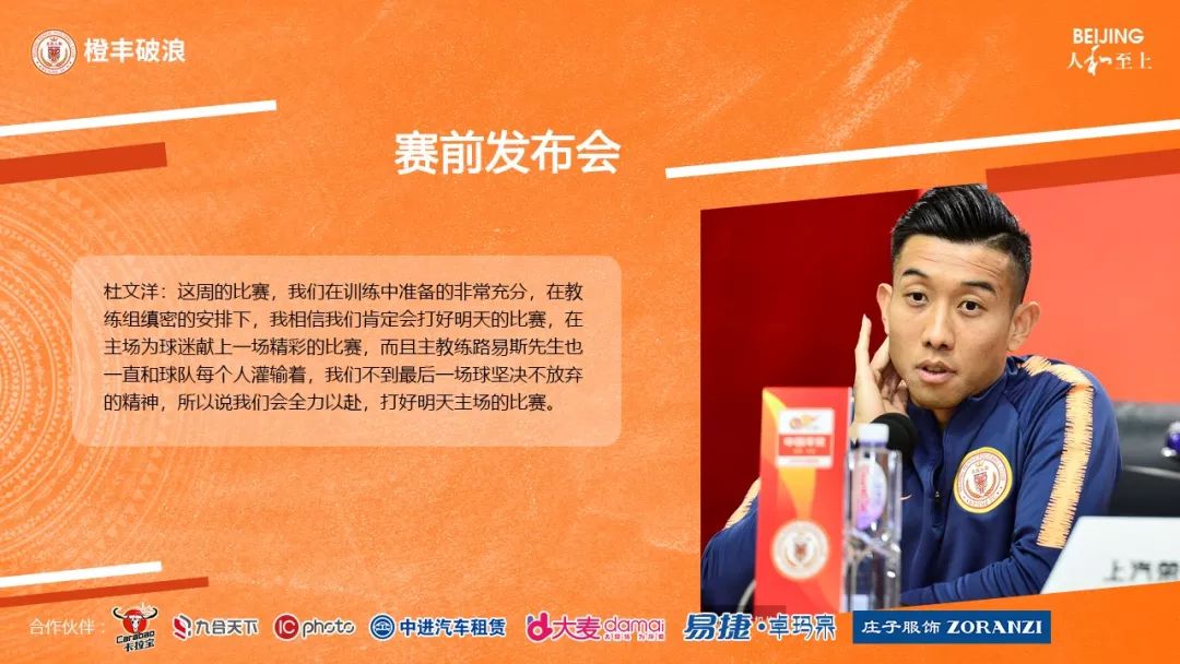 【赛前】希望明天踢出自己的水平 取得积极结果