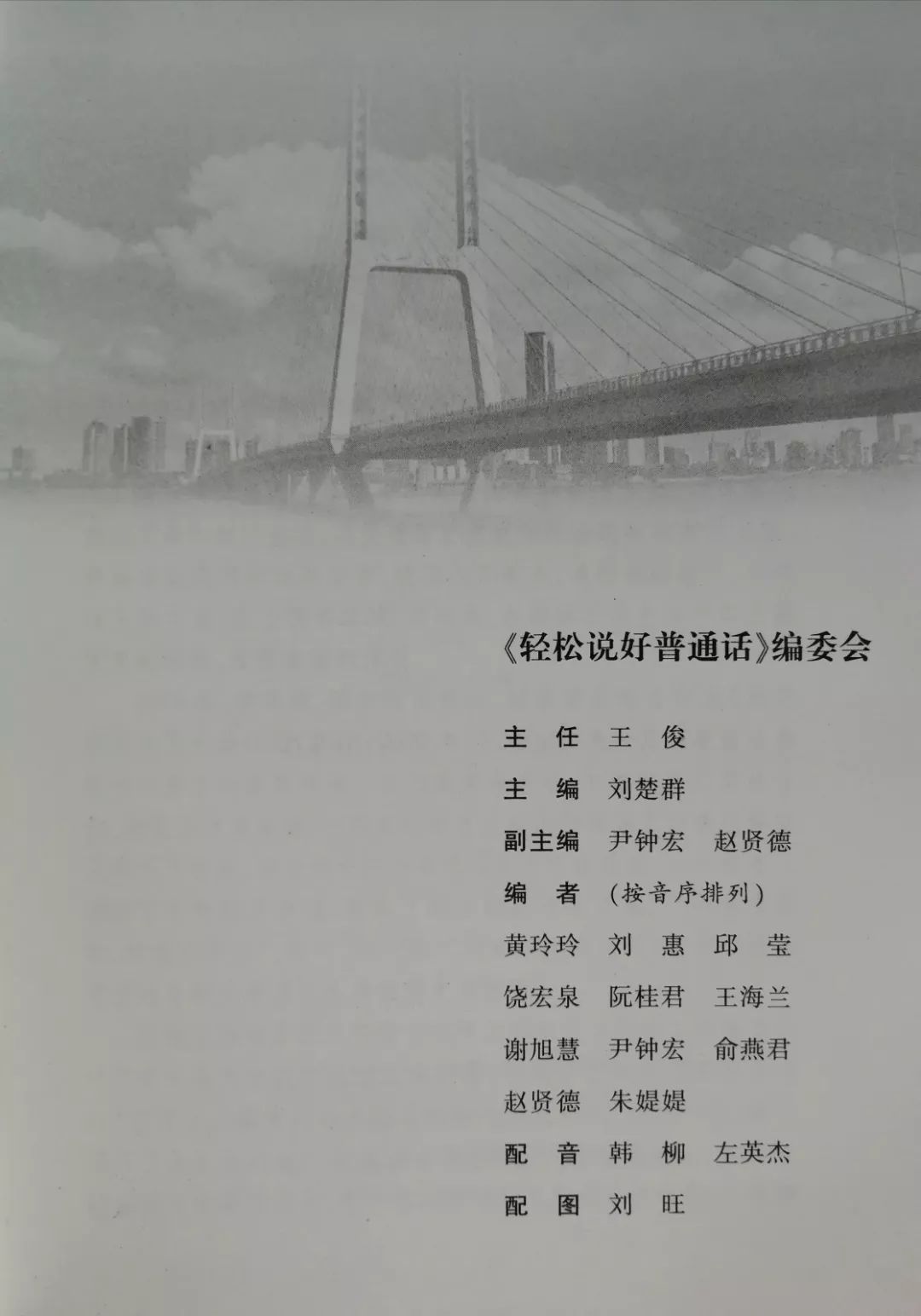 刘楚群轻松说好普通话出版