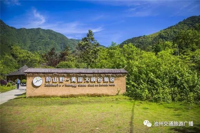 池州旅游景区免费开放周再度来袭