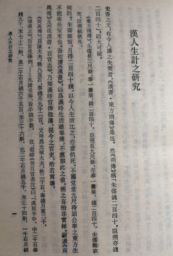 讲座|胡文辉"纲目体—史学著作的另一种可能_柳诒