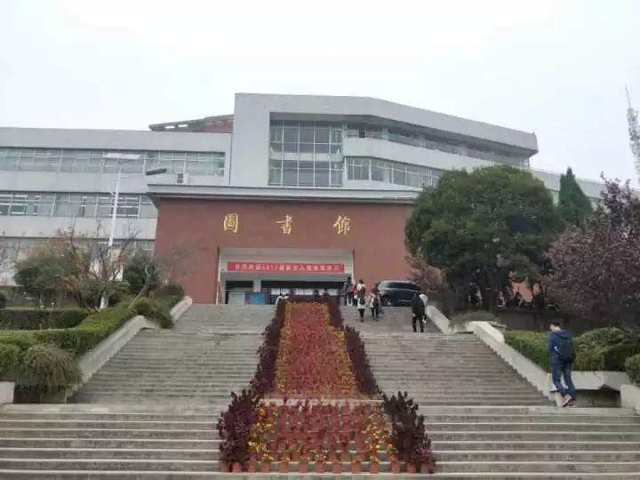 图书馆建筑群由连成一体的南北两座楼组成淮北师范大学书刊借阅采用全