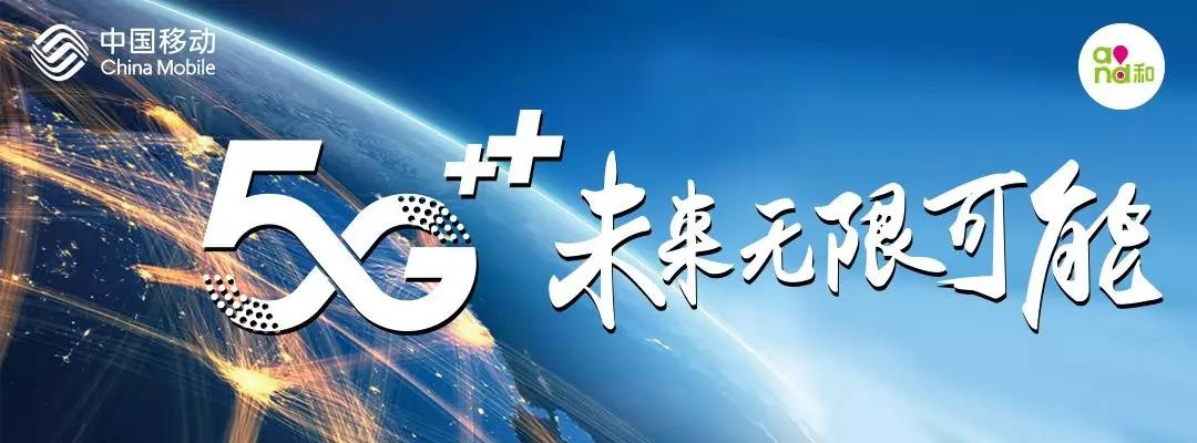 5g即將正式商用三大運營商之一的中國移動優勢何在