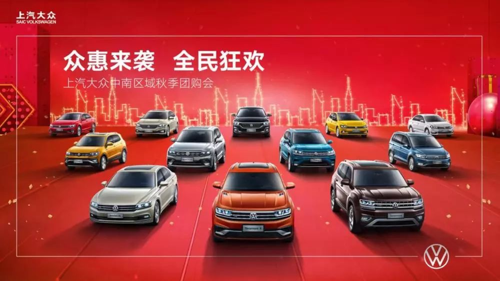 众惠来袭 全民狂欢-上汽大众秋季团购会_搜狐汽车_搜狐网