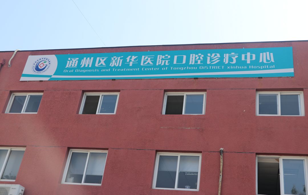 太方便了通州新华医院这个大胆尝试让通州人大赞