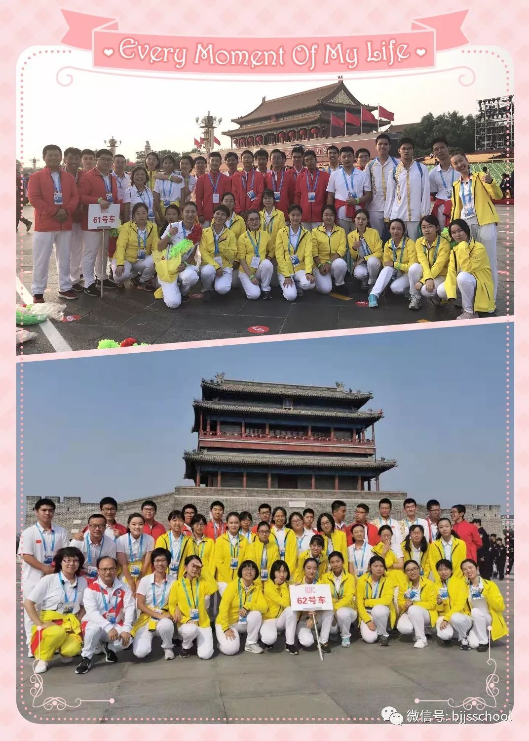 舞动青春奋勇攀峰精彩绽放北京景山学校参加中华人民共和国成立70周年