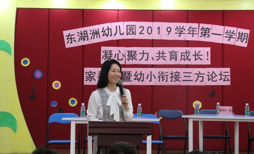 凝心聚力共育成长东湖洲幼儿园家委会暨幼小衔接三方论坛圆满结束