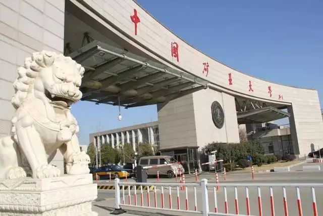 教育部认定,中国矿业大学这个中心正式获批立项建设!