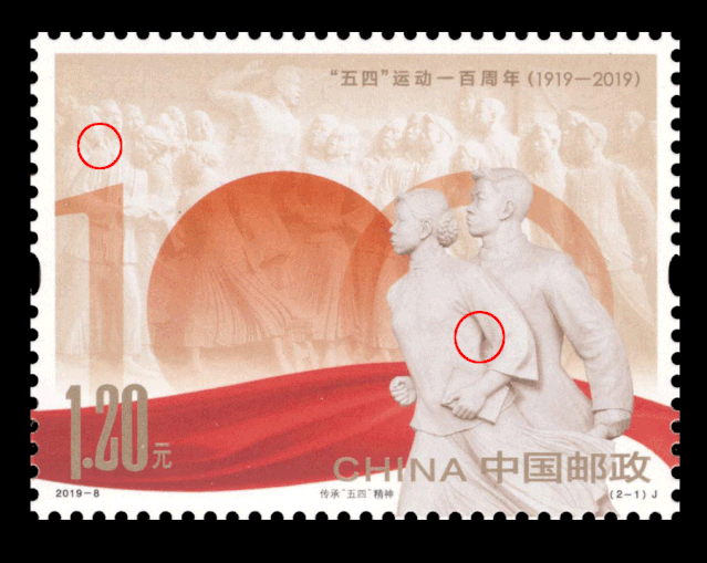 寻邮记五四运动一百周年邮票暗记在哪里