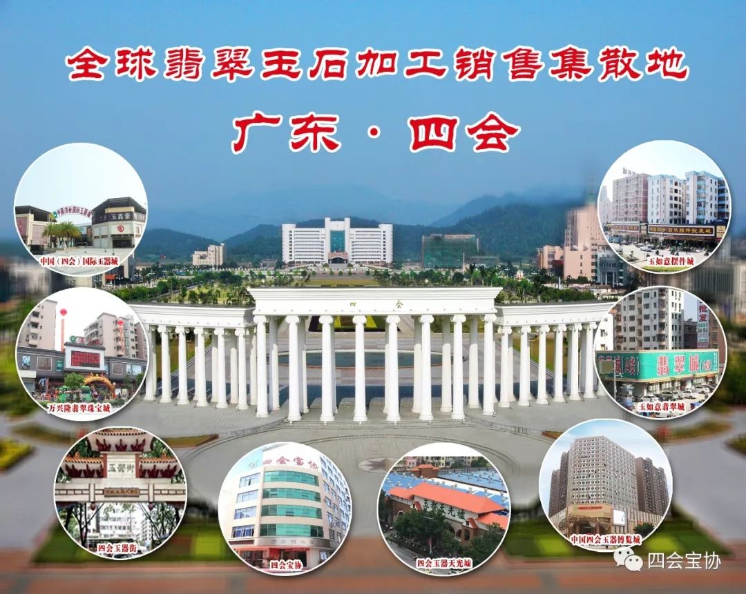 目前,四会作为广东四大玉器市场(广州,四会,揭阳,平洲)之一,已形成了