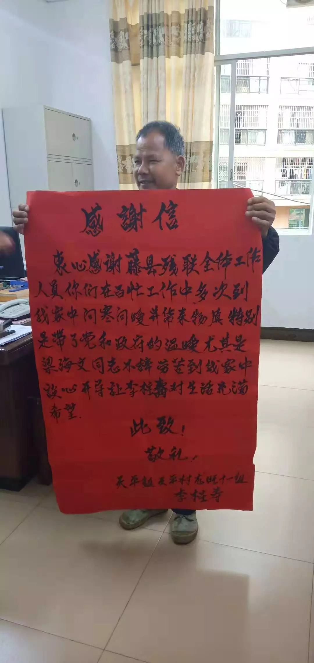 残疾人家属给藤县残联送感谢信_梁海文