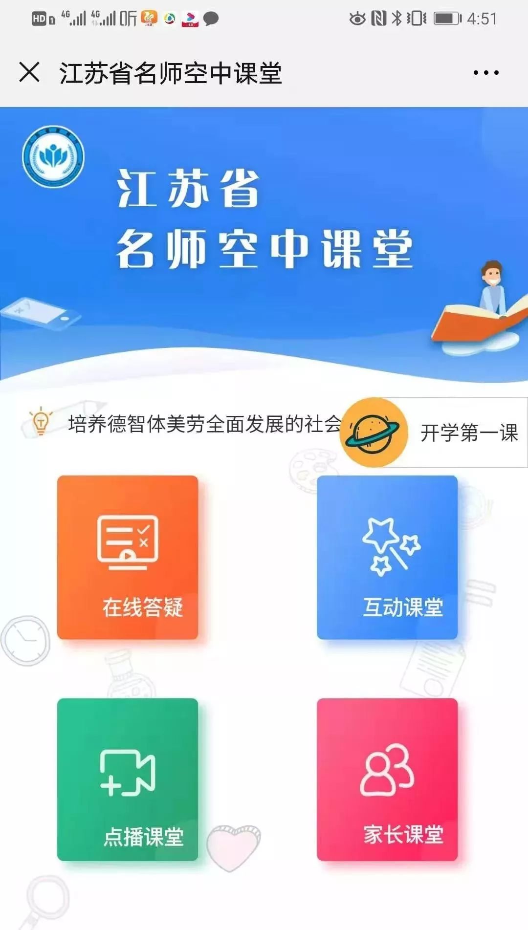 希望江苏省名师空中课堂可以成为孩子学习的好帮手!