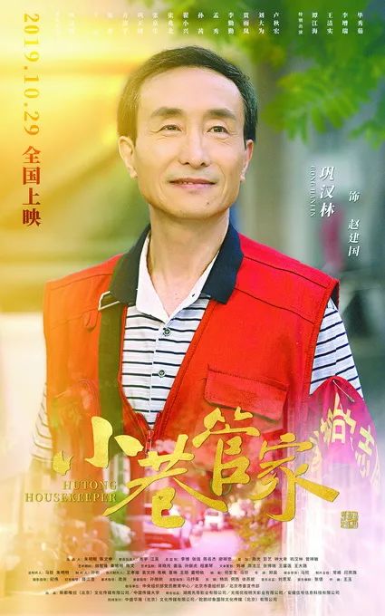 巩汉林领衔主演,张英,方清平,巩天阔,张兆北,张京生,翟小兴,孙茜,孟秀