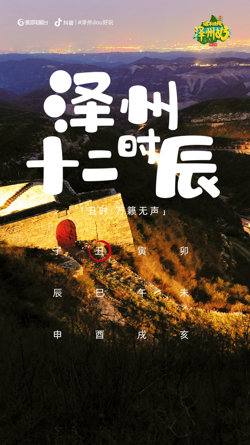 记录着儒家文化感染者一代又一代泽州人无声诉说着时间长河流淌而过的