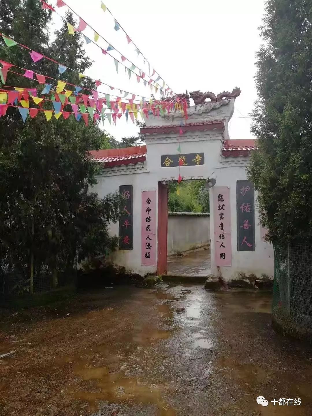 方志于都于都县盘古山镇合龙寺的由来