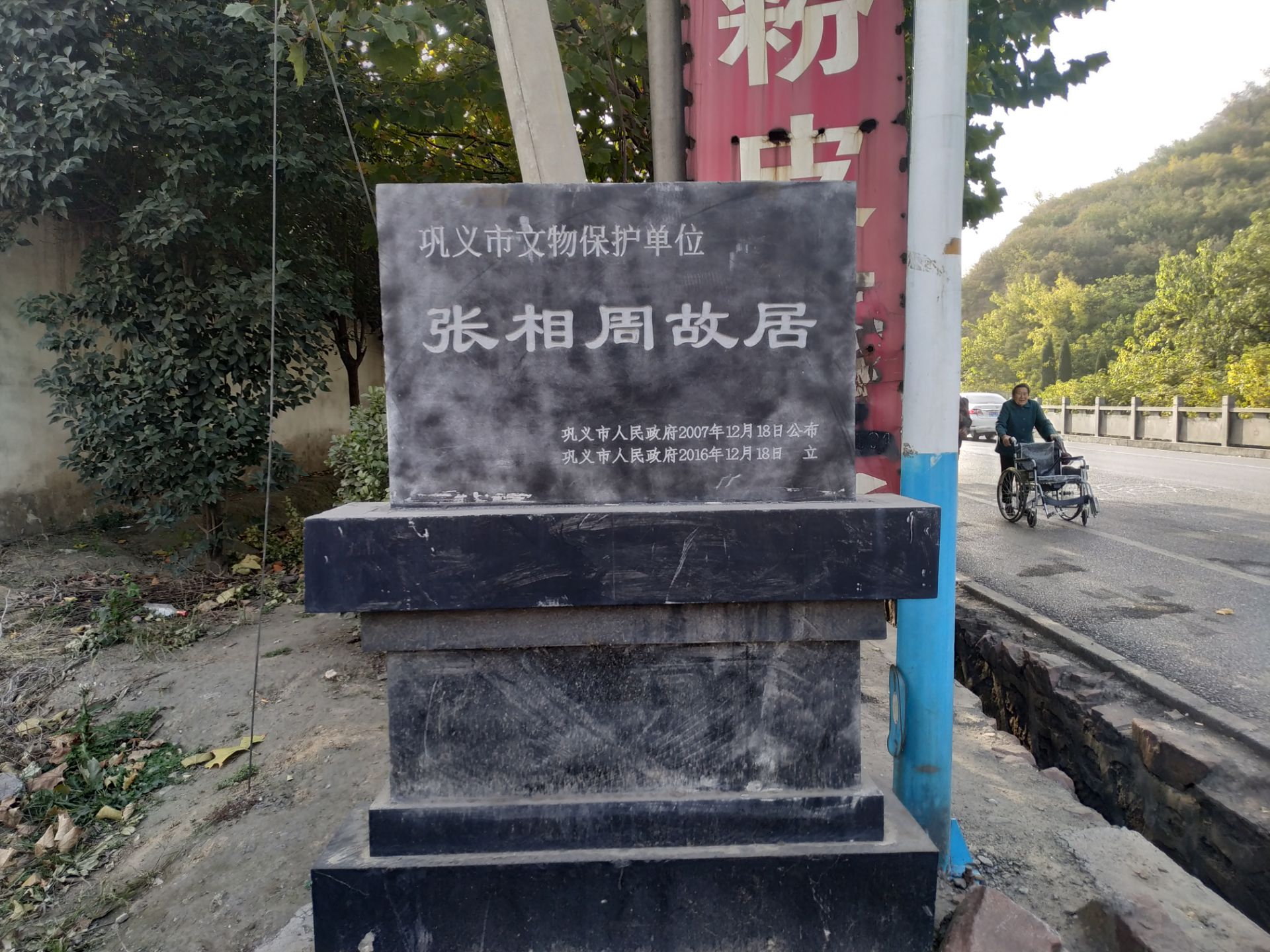 張相周身居高官,不忘家鄉,1935年個人籌資在家鄉八里莊修建張氏家廟