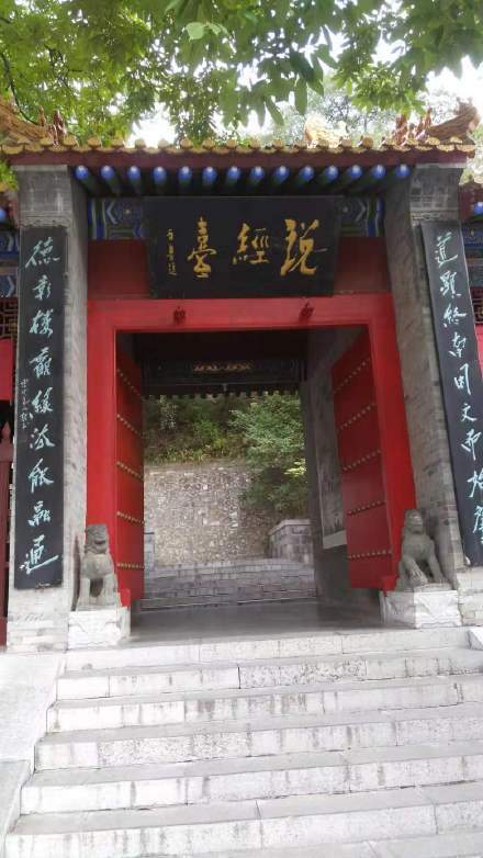 国家森林公园楼观台主要景观欣赏_经台