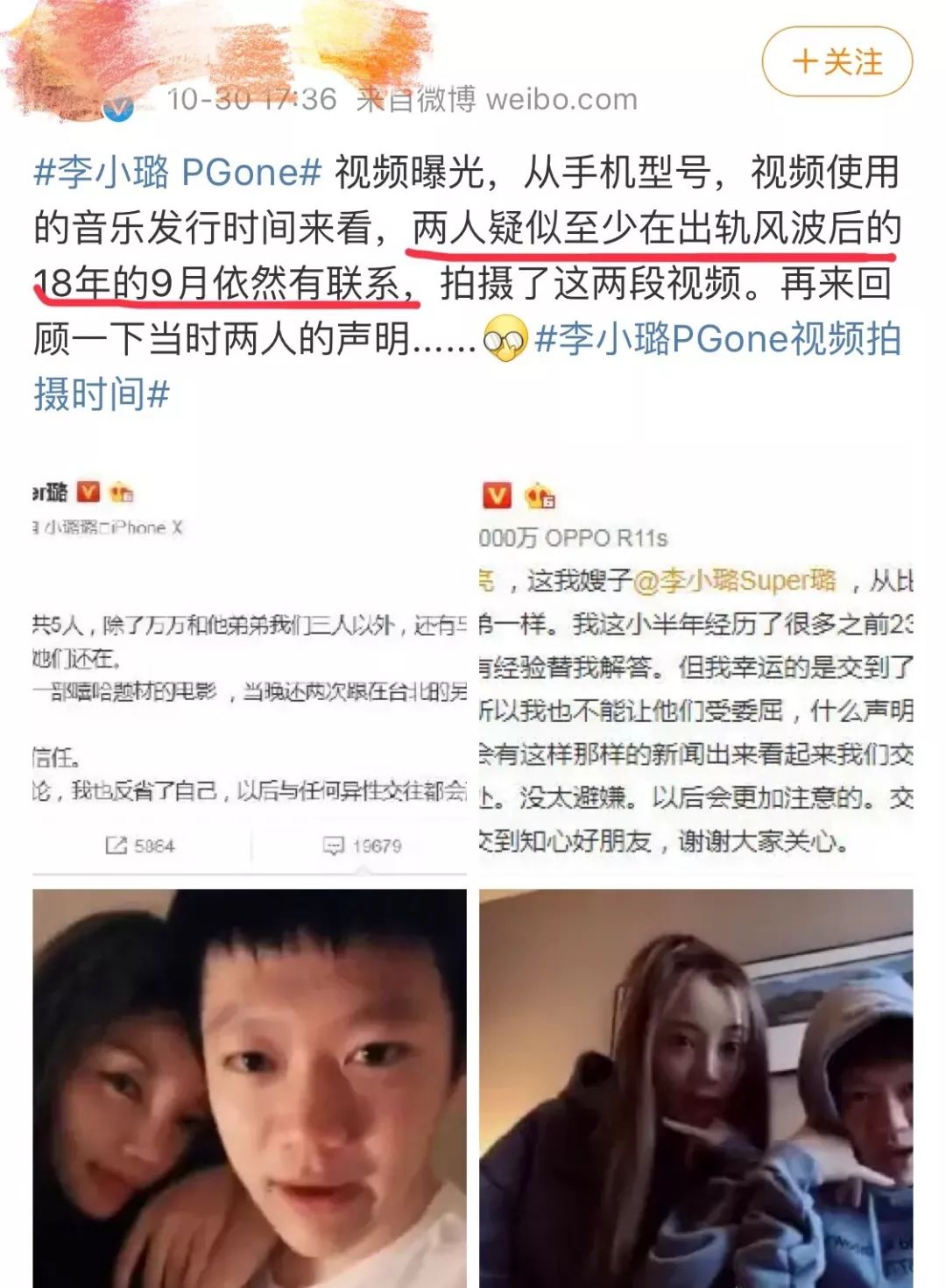李小璐pgone亲密视频曝光毁掉他们的不是丑闻