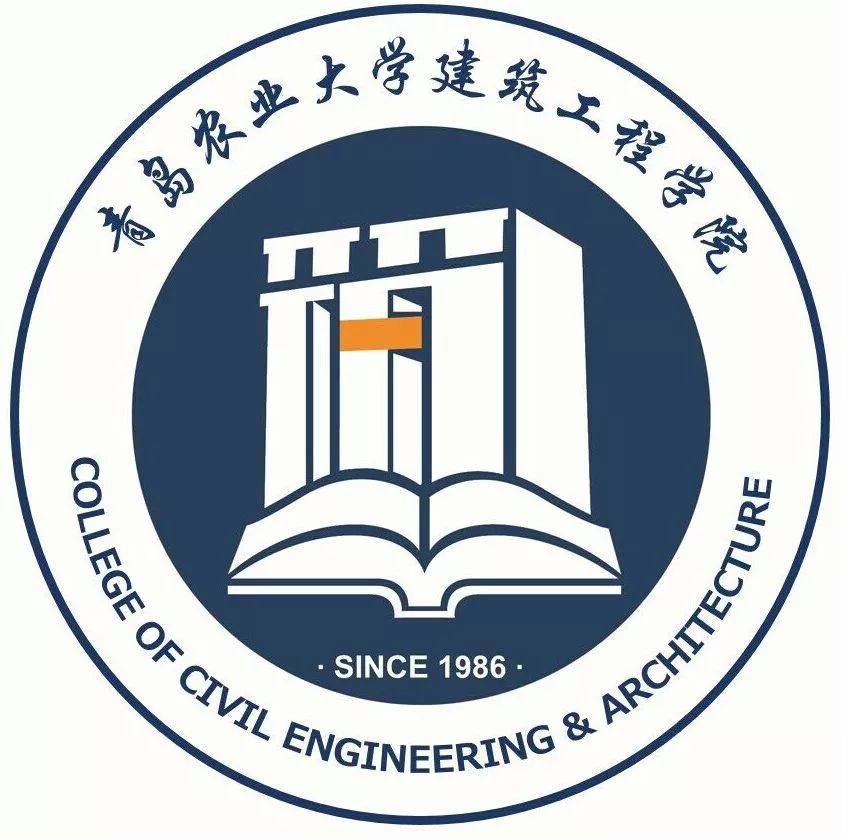 青岛农业大学承办的第三届全国建筑固废学术交流会暨第七届全国