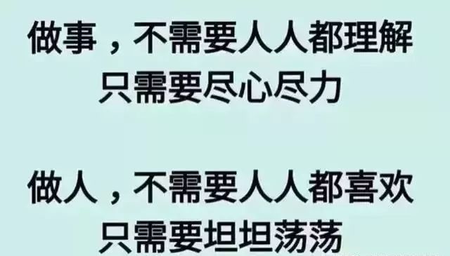 坦坦荡荡问心无愧图片图片