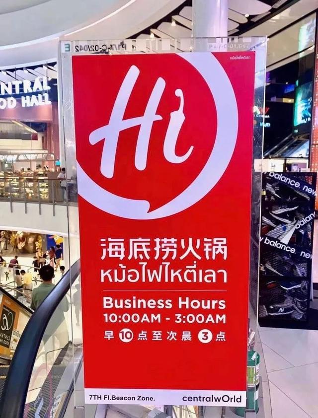 海底捞强势进军曼谷加入泰国口味的火锅到底值得打卡吗