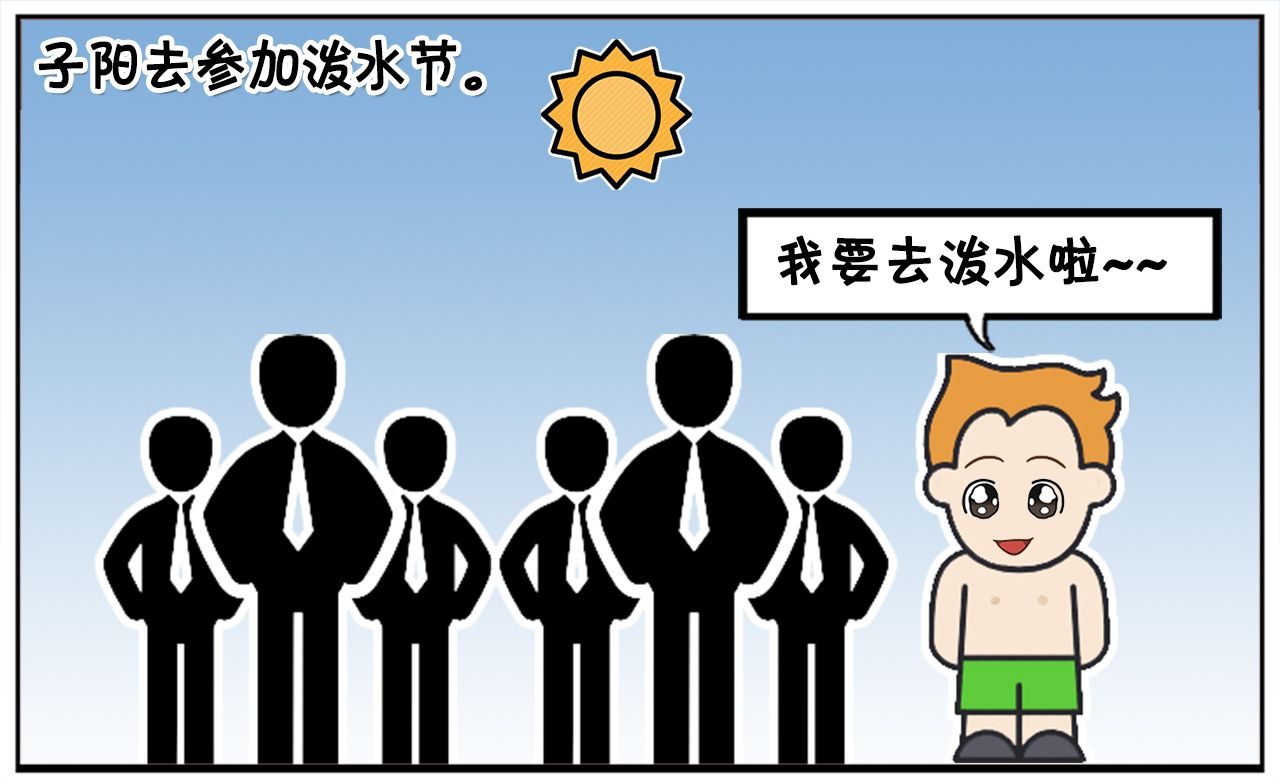 子阳过泼水节的时候,被坏人泼了热水