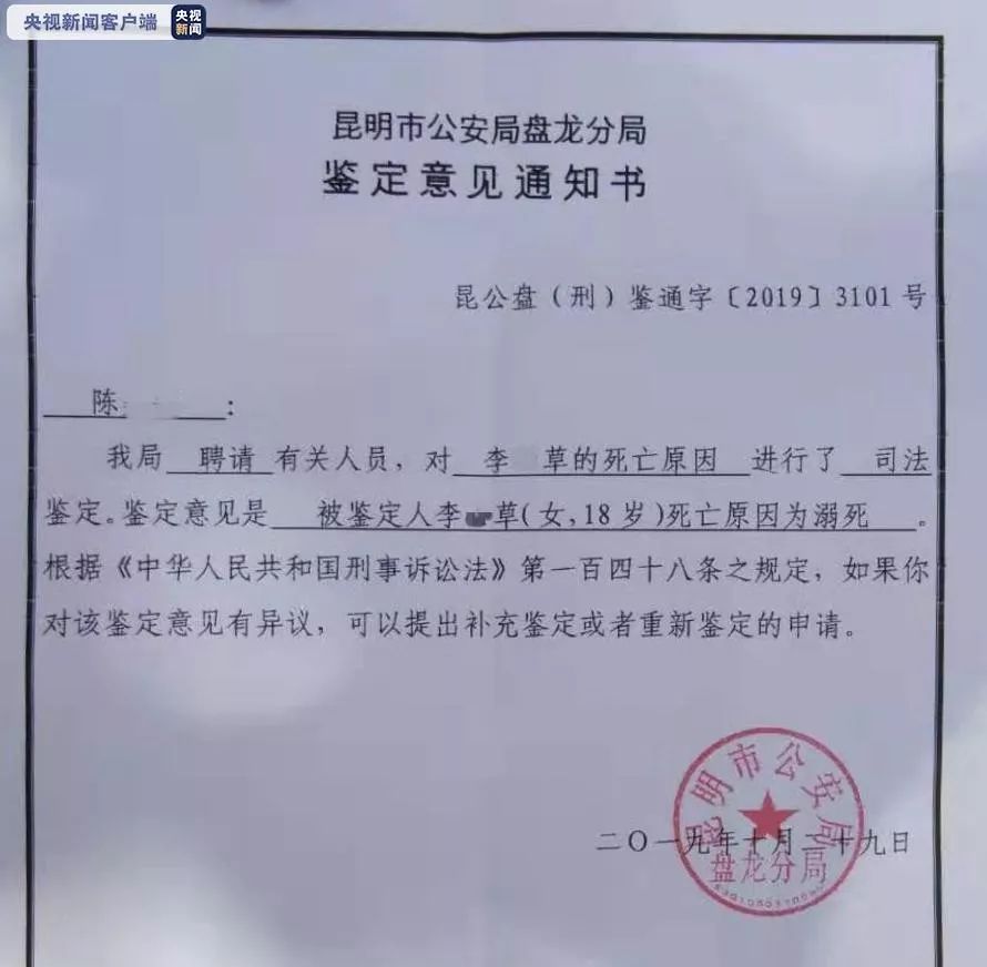 分局发出的鉴定意见通知书显示:根据司法鉴定,李某草的死亡原因为溺死