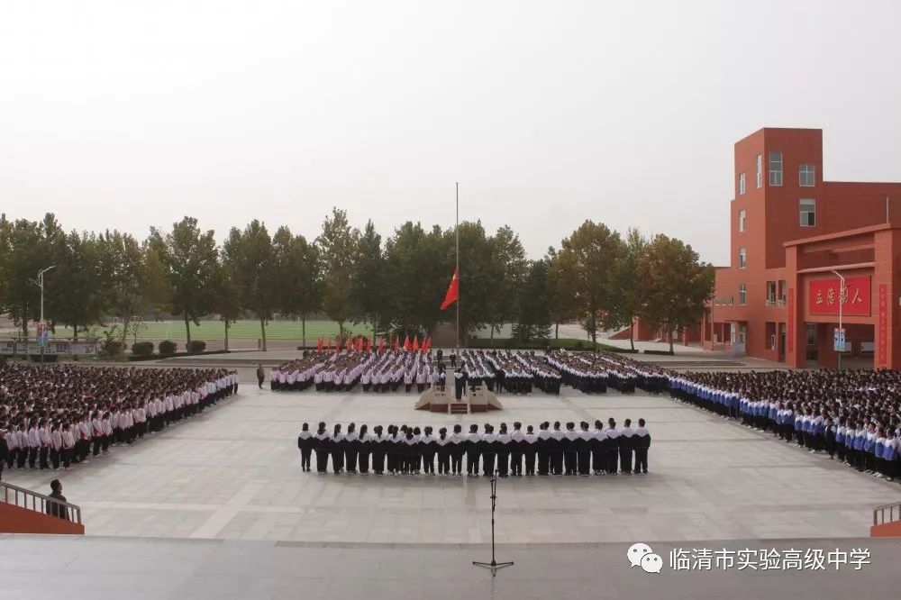 关注校园法治安全助力学生健康成长临清实验高中主题升旗仪式