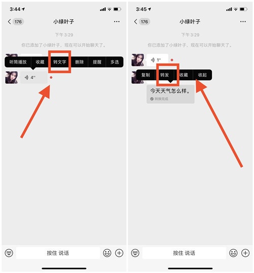 微信收到的语音怎样转发给别人?原来方法这么简单!看完涨知识了
