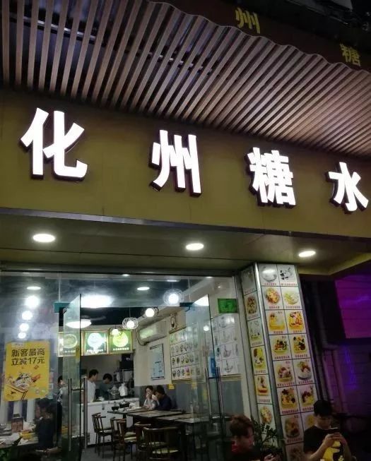 广州网友推荐十大化州糖水店新鲜出炉你去过哪家