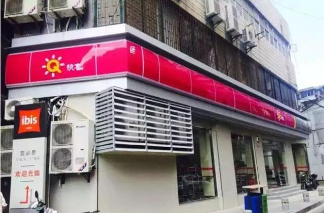 快客便利店加盟