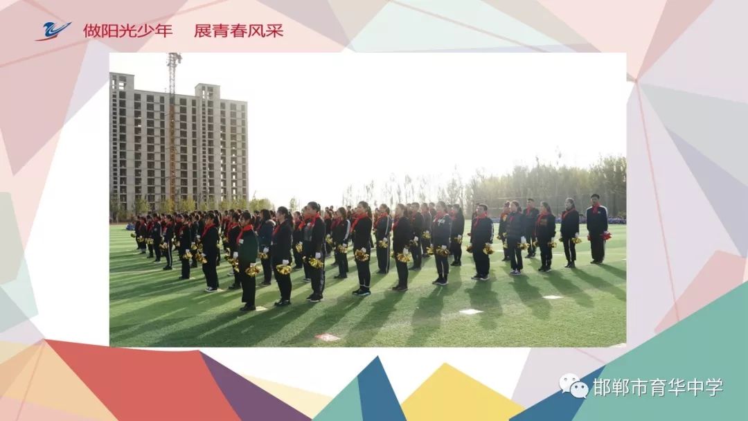 做阳光少年展青春风采育华中学南校区第二届阳光体育节校园啦啦操比赛