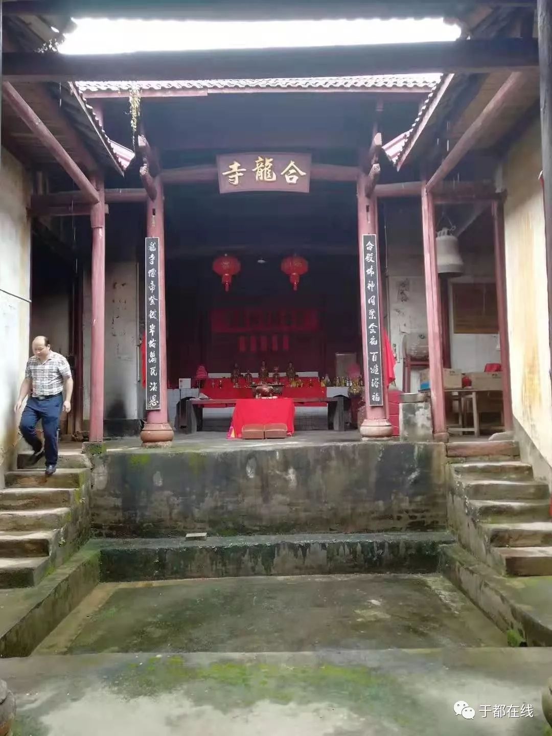 方志于都于都县盘古山镇合龙寺的由来